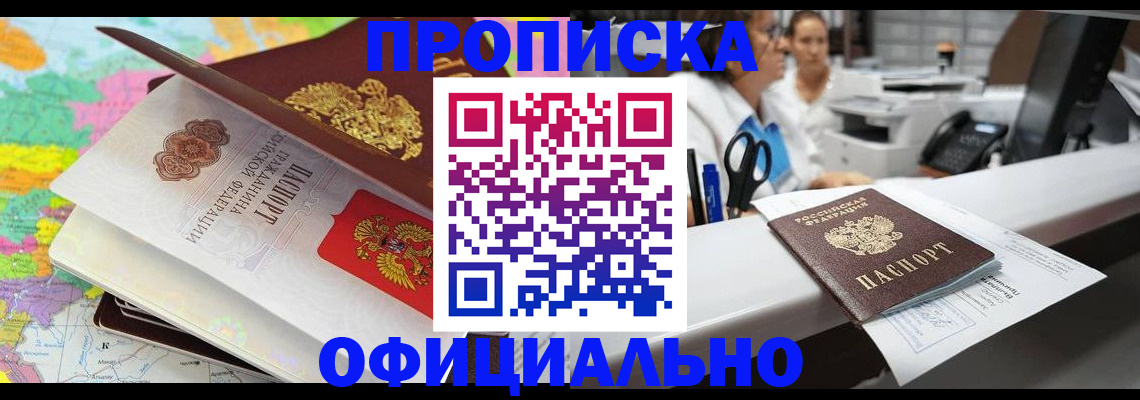 временная прописка в Ярцево