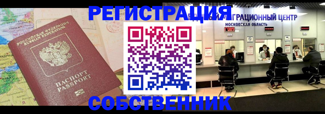 временная регистрация законно в Ярцево