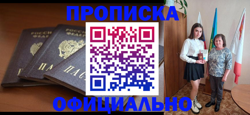 прописка законно в Ярцево