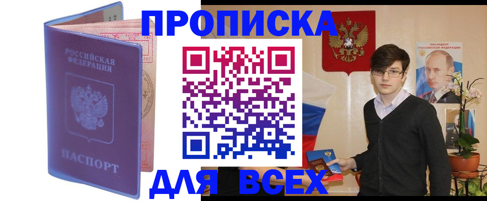 прописка для кредита в Ярцево